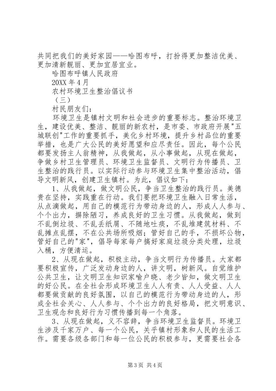 2024年农村环境治理倡议书_第3页