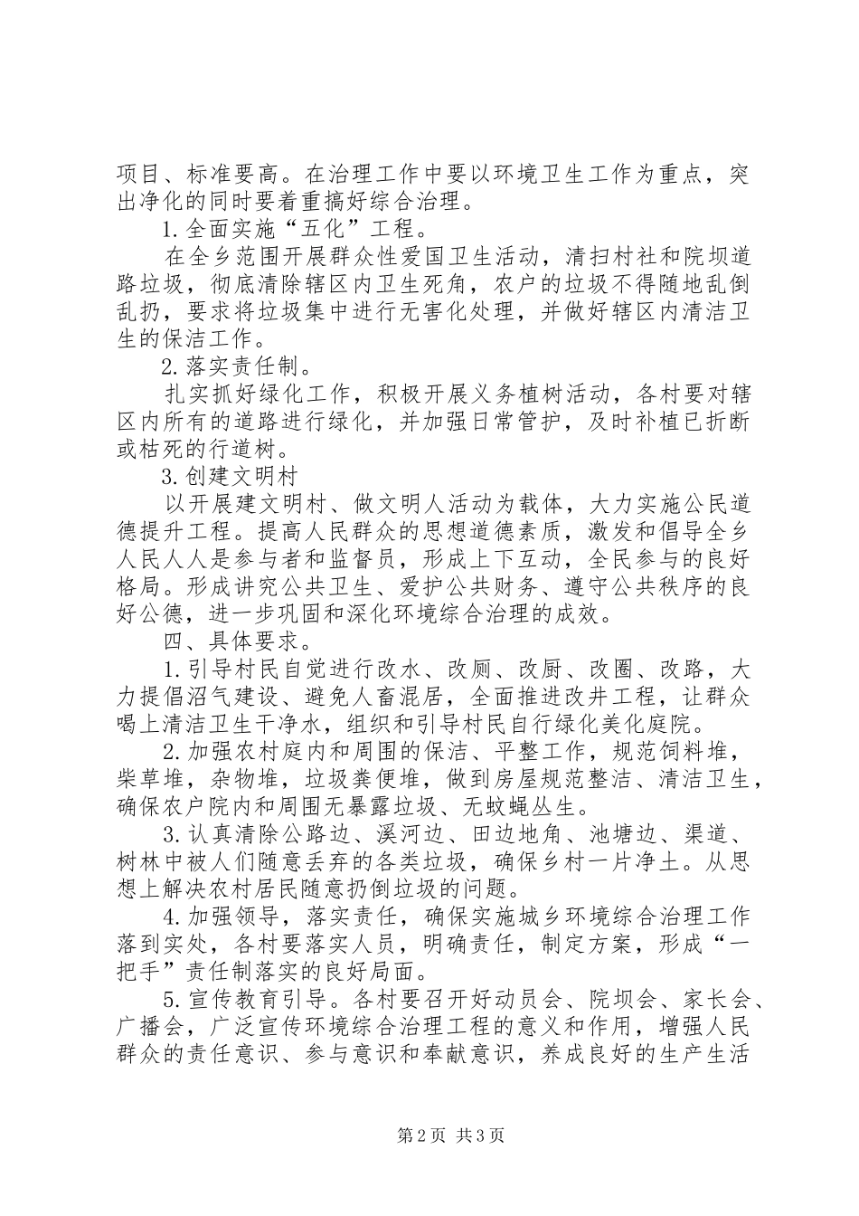 2024年农村环境治理的实施意见_第2页