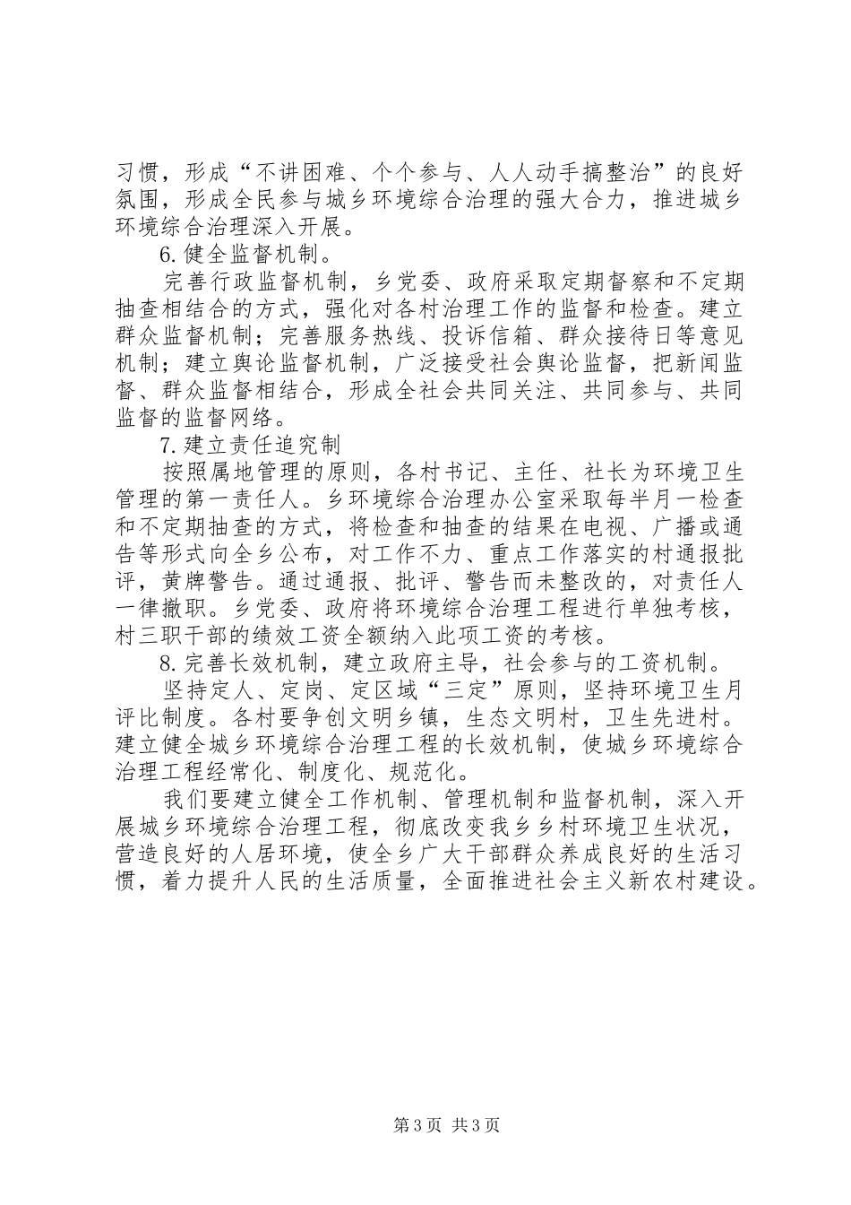 2024年农村环境治理的实施意见_第3页