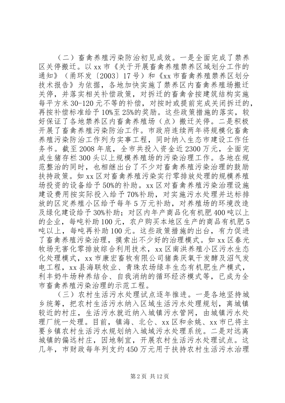 2024年农村环境治理工作调研报告_第2页