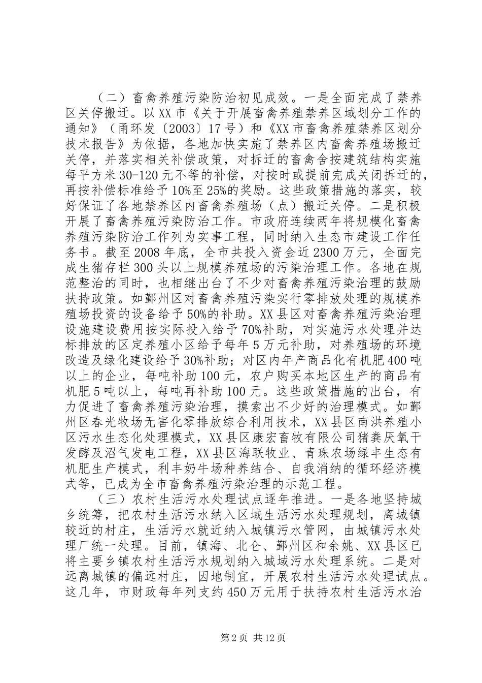 2024年农村环境治理工作现状调研_第2页