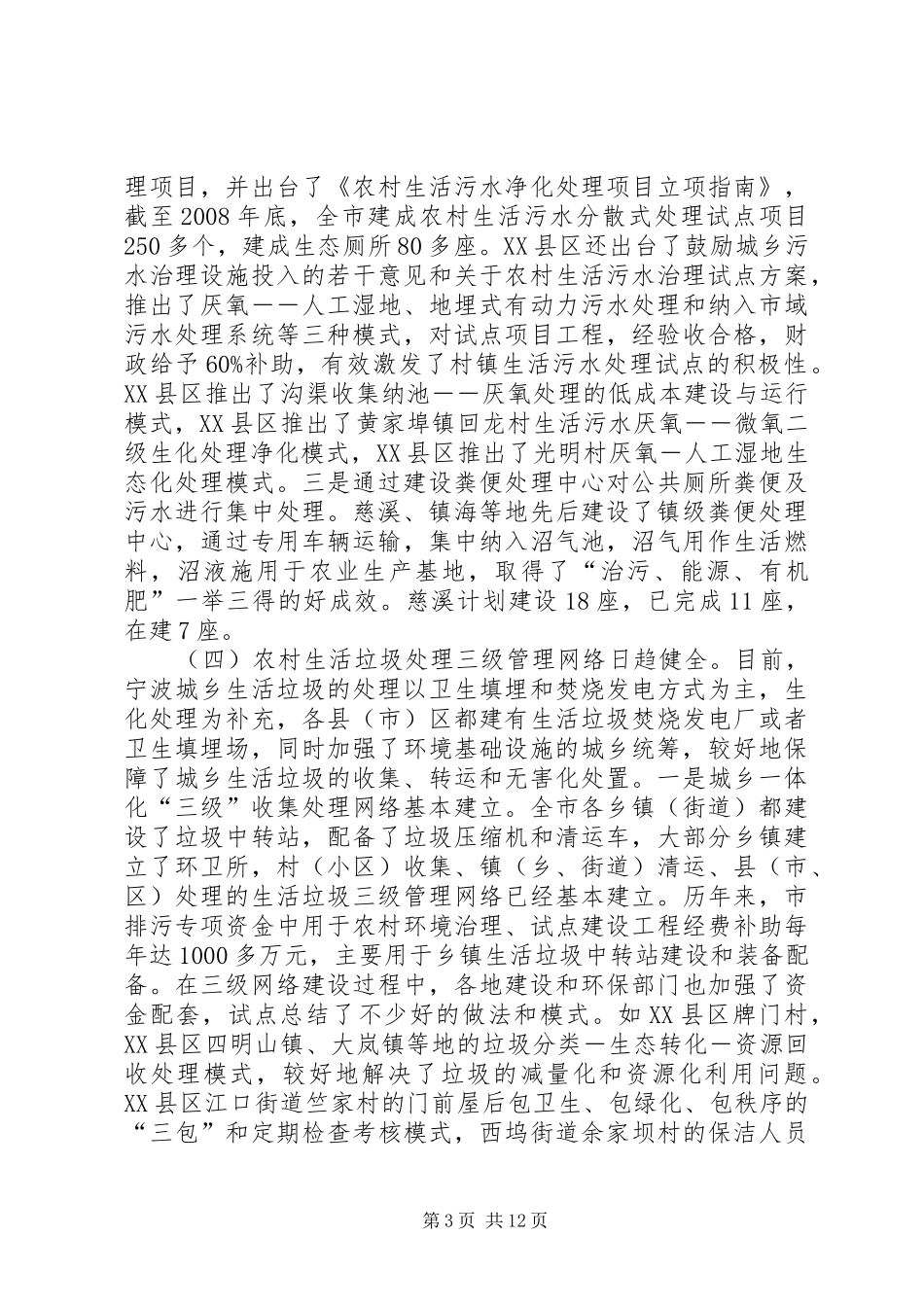 2024年农村环境治理工作现状调研_第3页