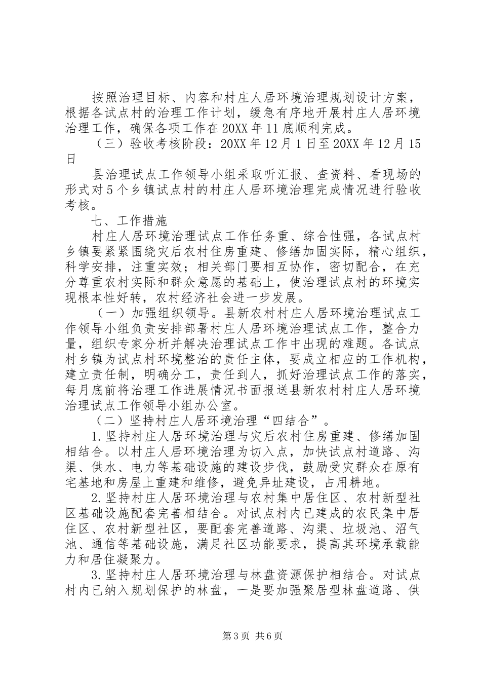 2024年农村环境治理实施意见_第3页