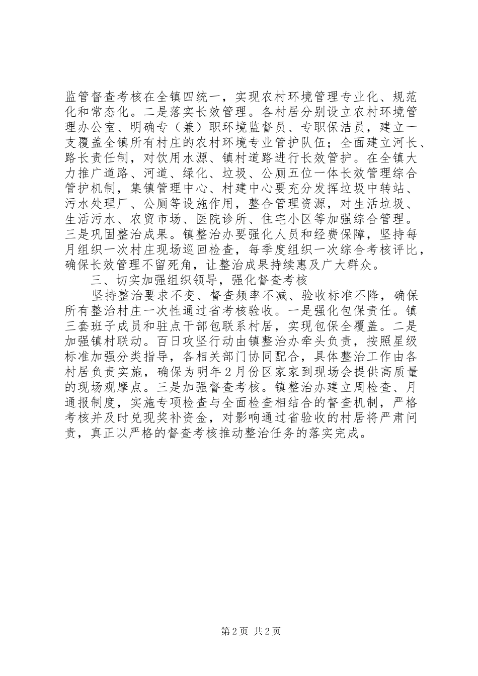 2024年农村环境综合整治百日攻坚行动方案_第2页