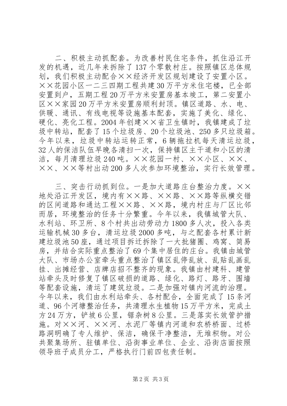 2024年农村环境综合整治汇报材料_第2页