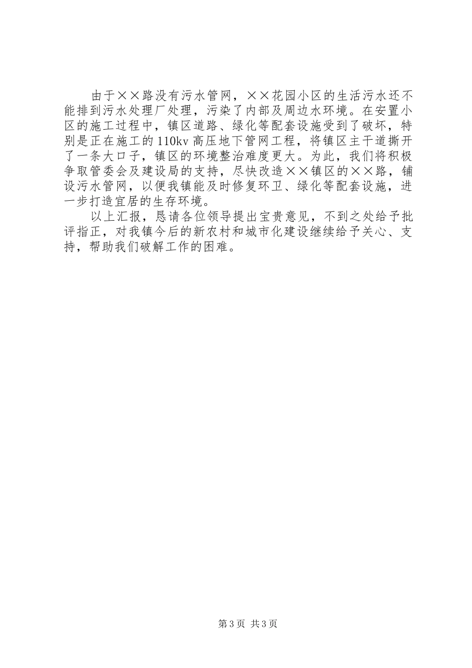 2024年农村环境综合整治汇报材料_第3页
