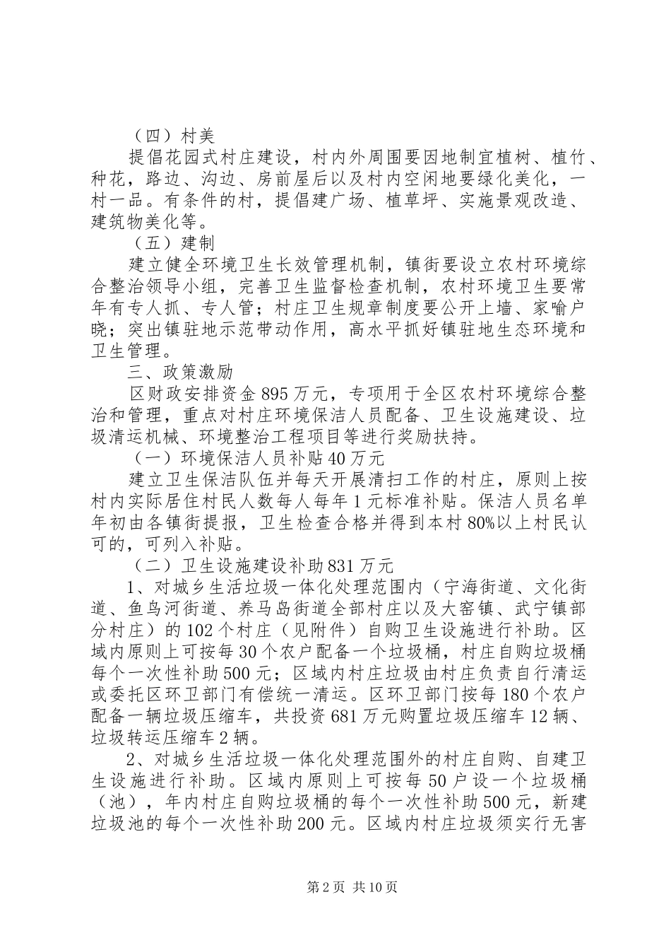 2024年农村环境综合整治奖补办法_第2页