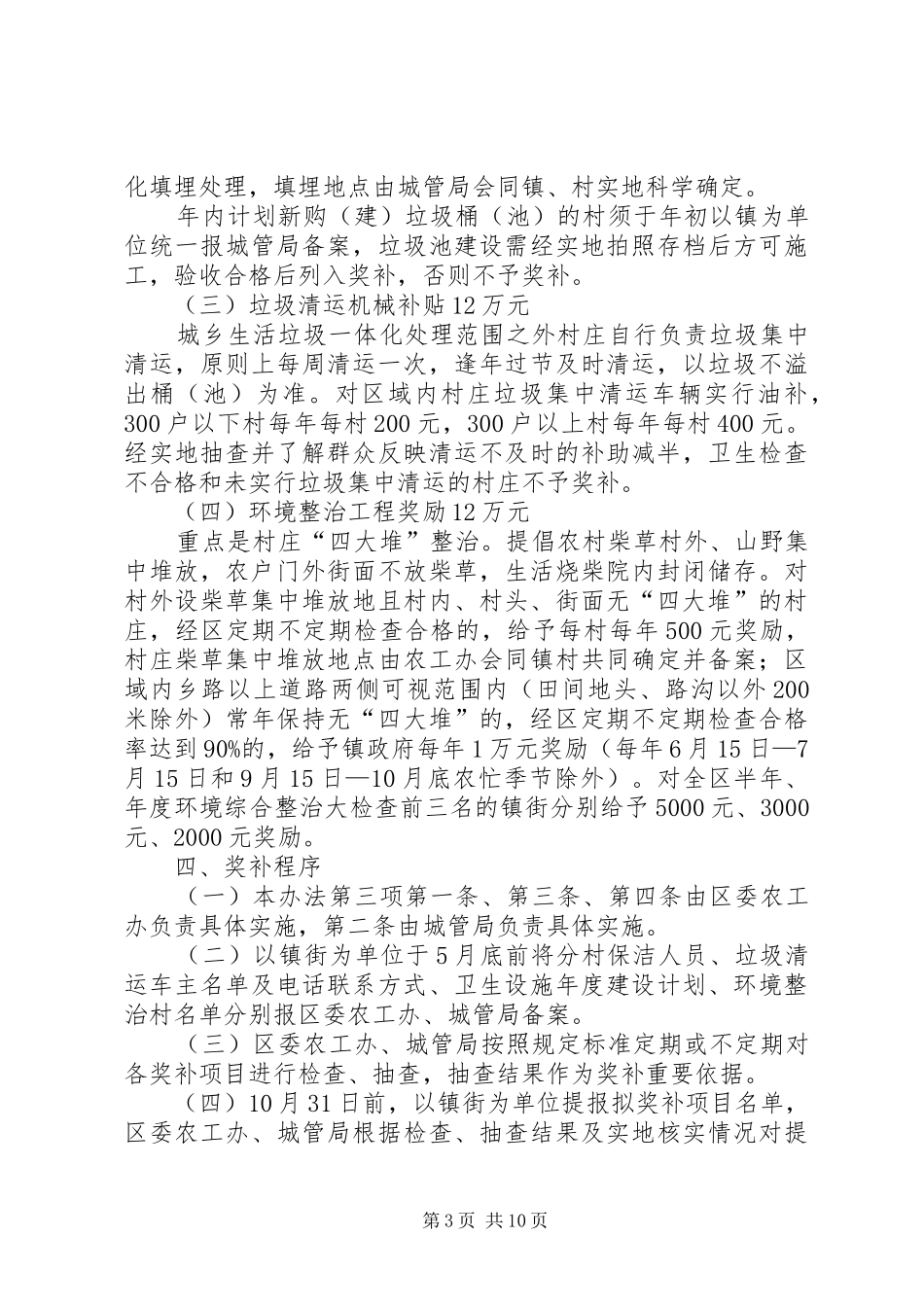 2024年农村环境综合整治奖补办法_第3页
