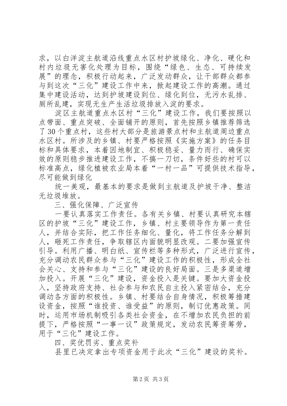 2024年农村环境综合整治领导致辞_第2页