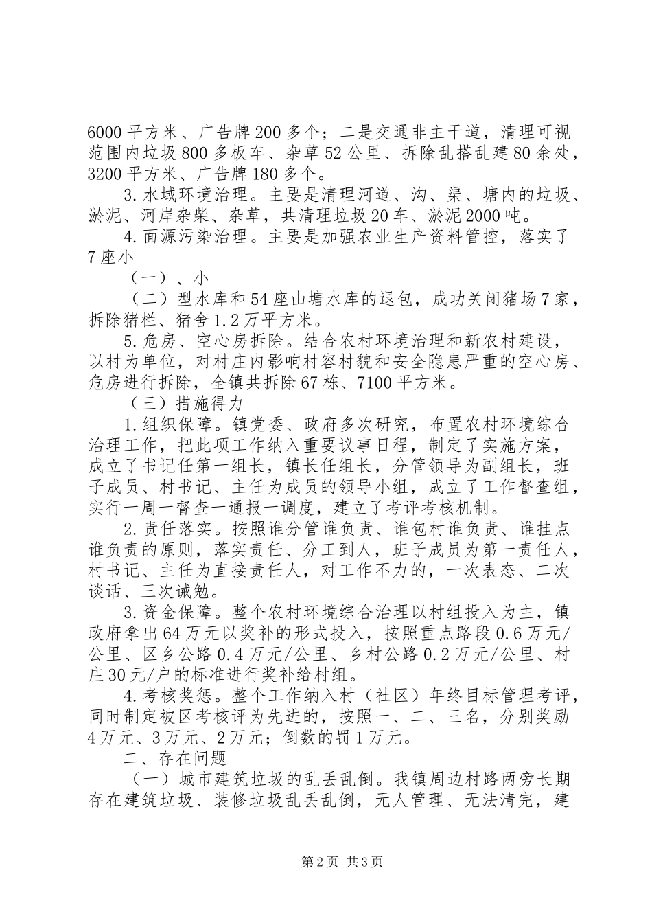2024年农村环境综合治理工作进展情况汇报_第2页