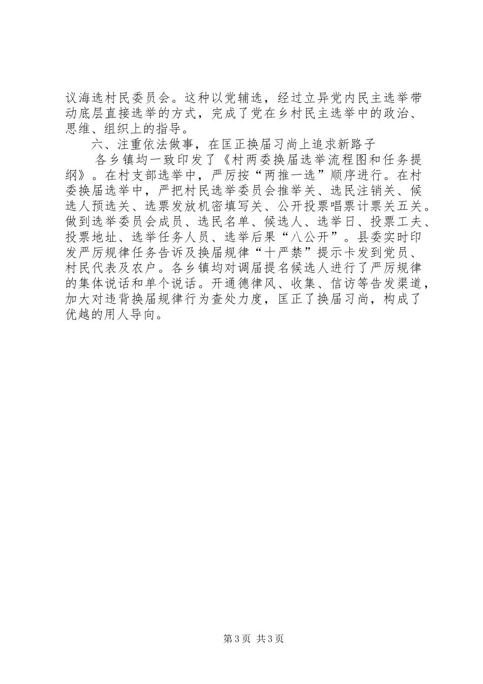 2024年农村换届六注重经验交流_第3页