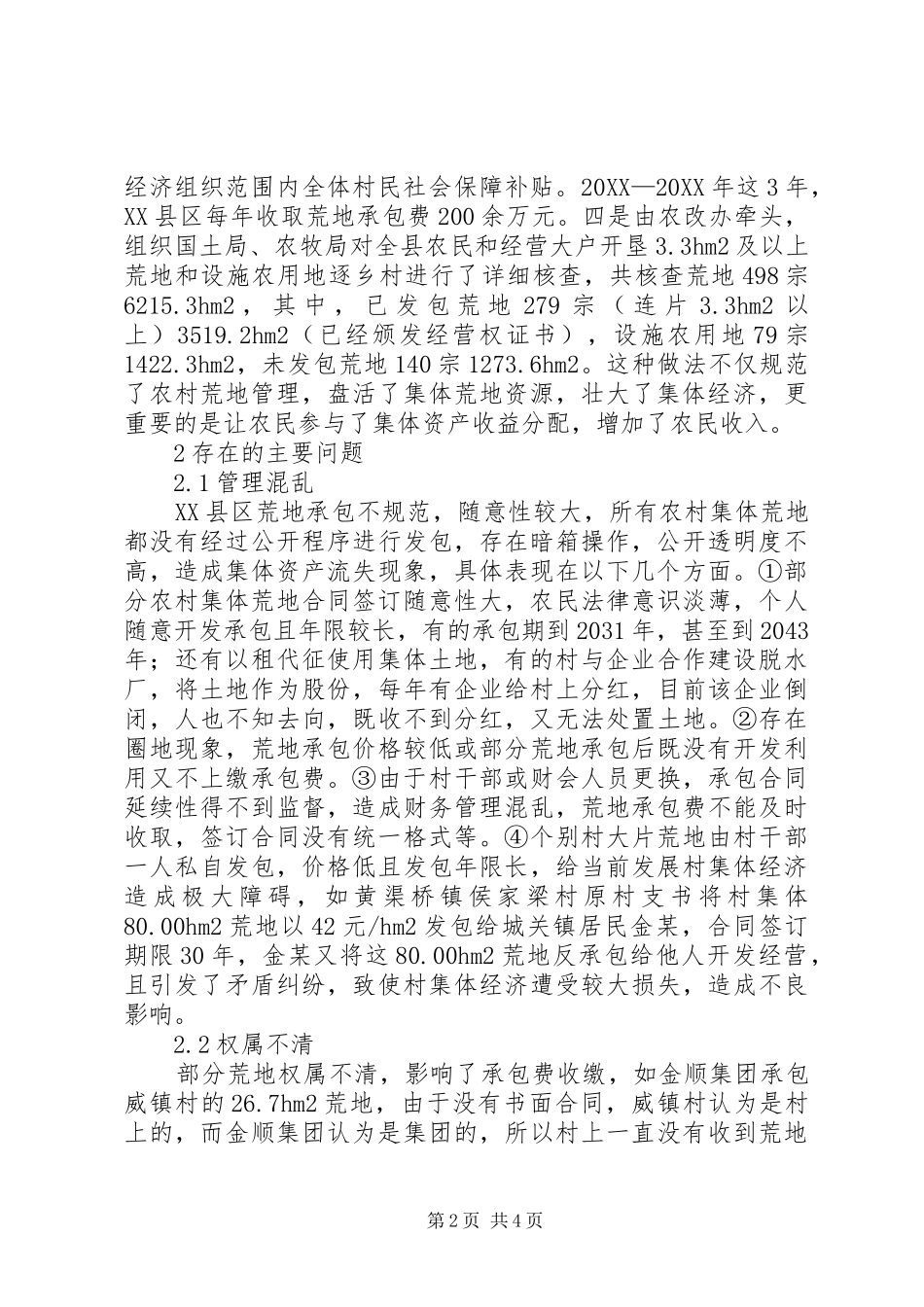 2024年农村荒地管理促进农村经济发展思考_第2页