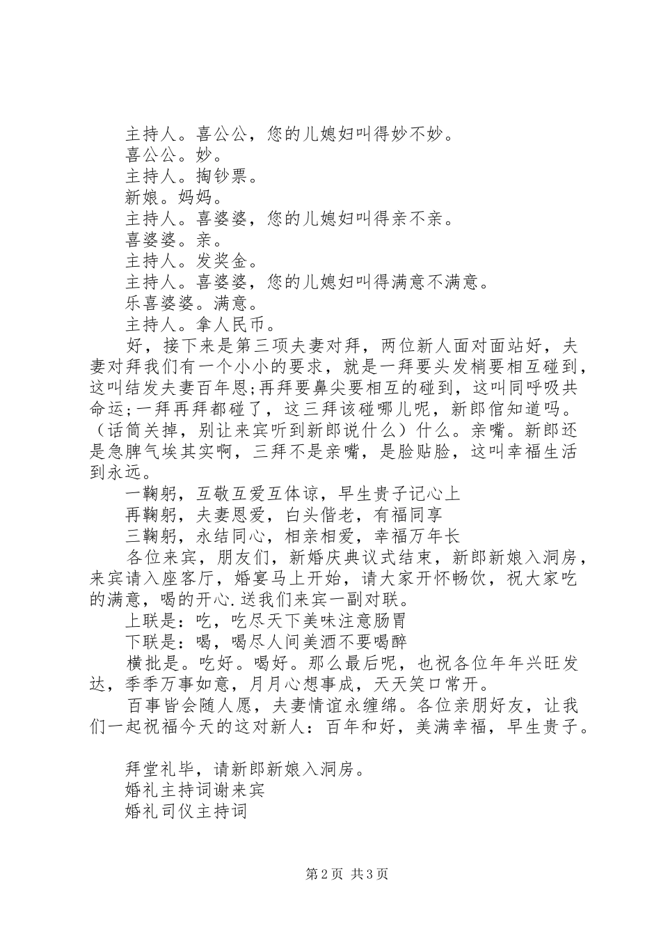 2024年农村婚礼拜堂主持词_第2页
