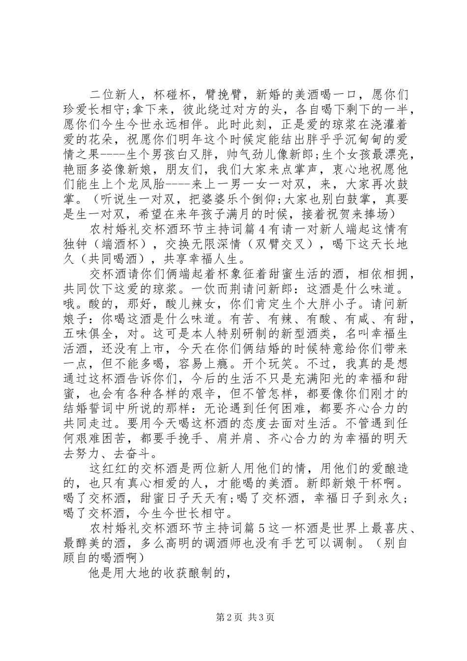 2024年农村婚礼交杯酒环节主持词_第2页