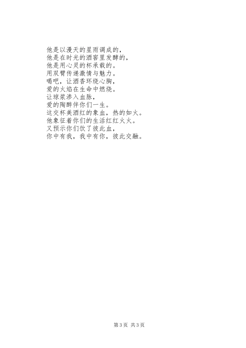 2024年农村婚礼交杯酒环节主持词_第3页