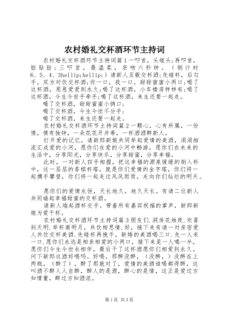 2024年农村婚礼交杯酒环节主持词