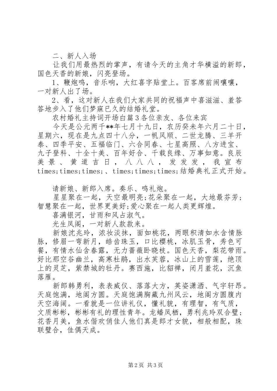 2024年农村婚礼主持词开场白_第2页