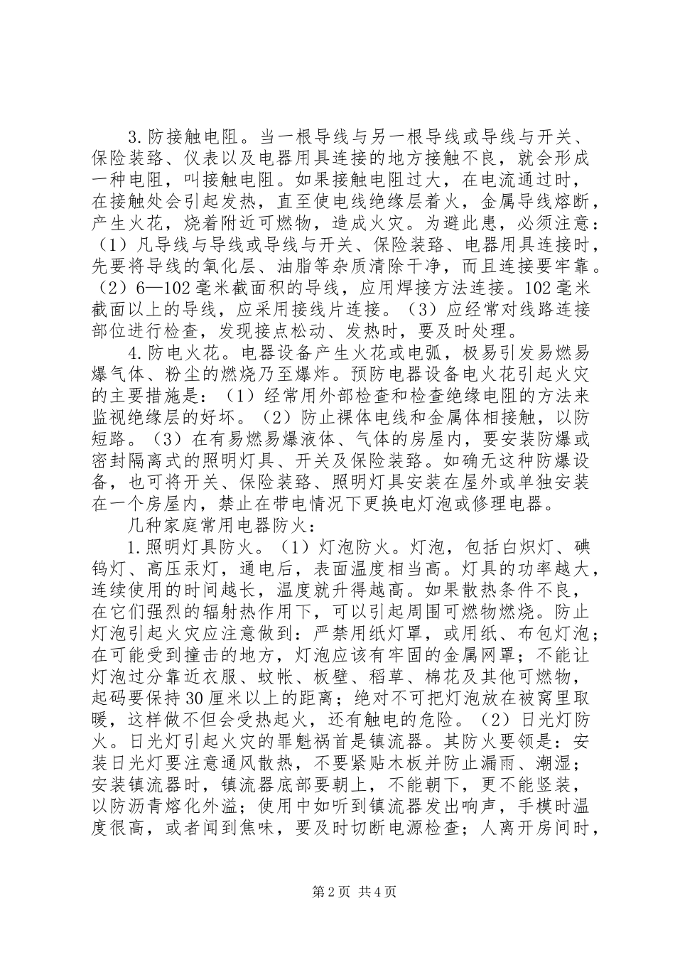 2024年农村火灾特点及扑救对策_第2页