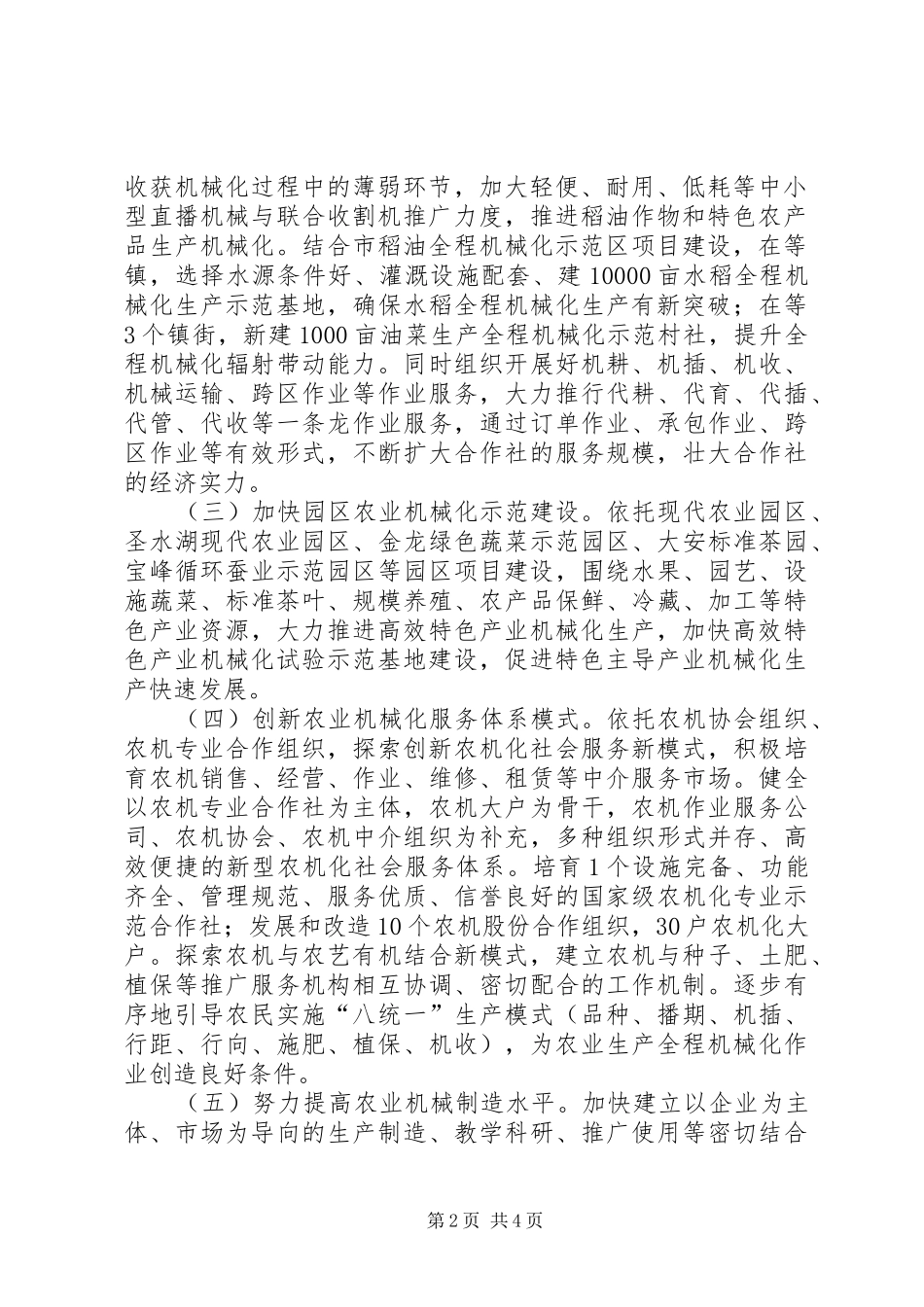 2024年农村机械化发展措施_第2页