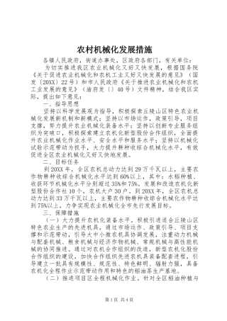 2024年农村机械化发展措施