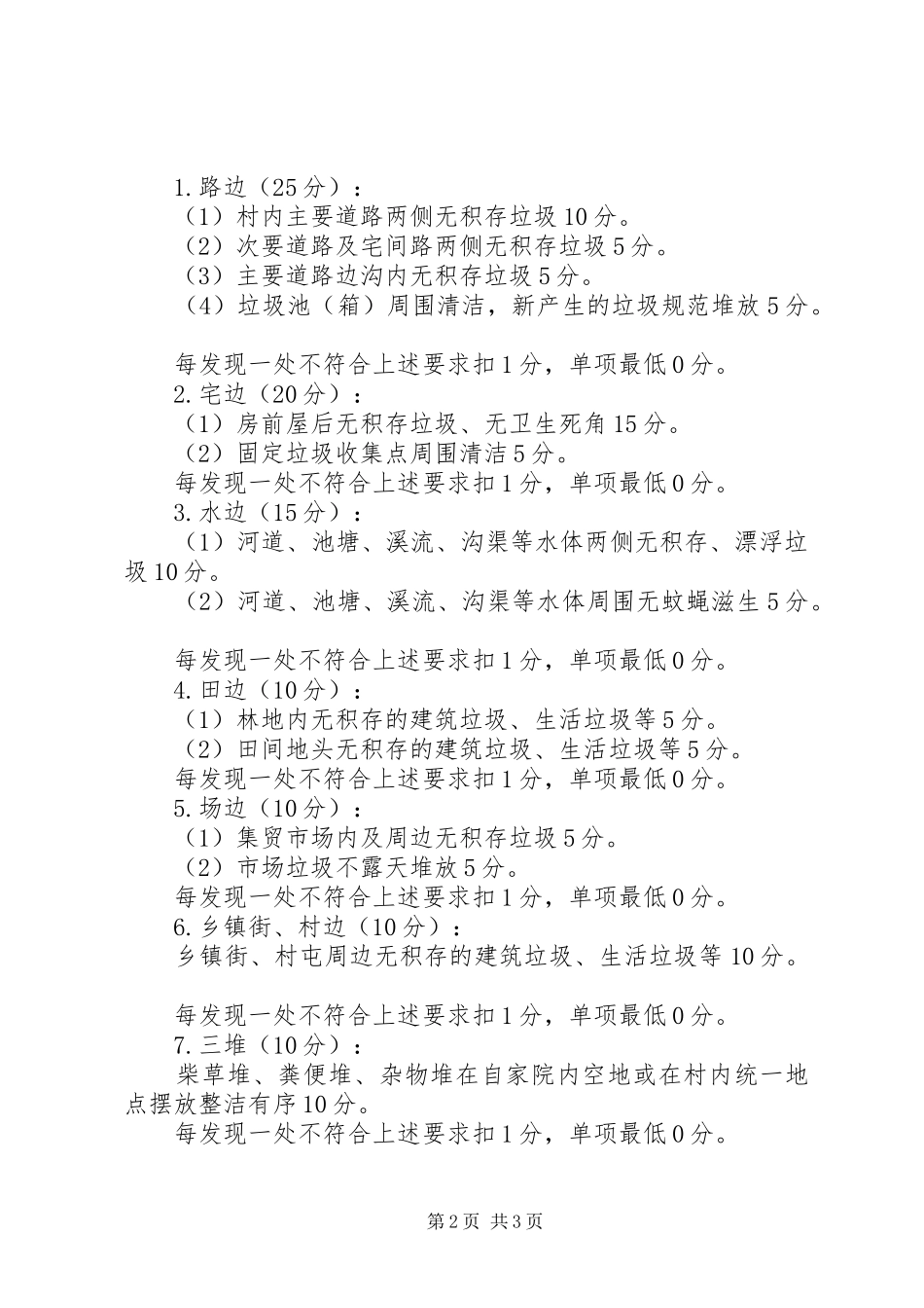 2024年农村积存垃圾清洁月活动方案_第2页