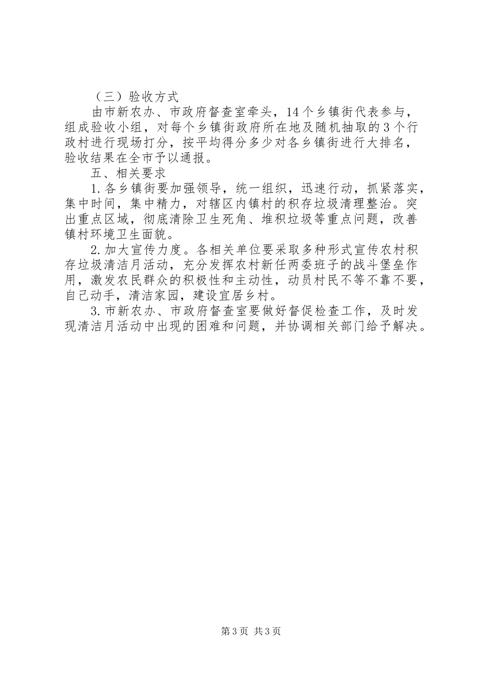 2024年农村积存垃圾清洁月活动方案_第3页