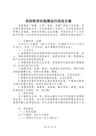2024年农村积存垃圾清洁月活动方案