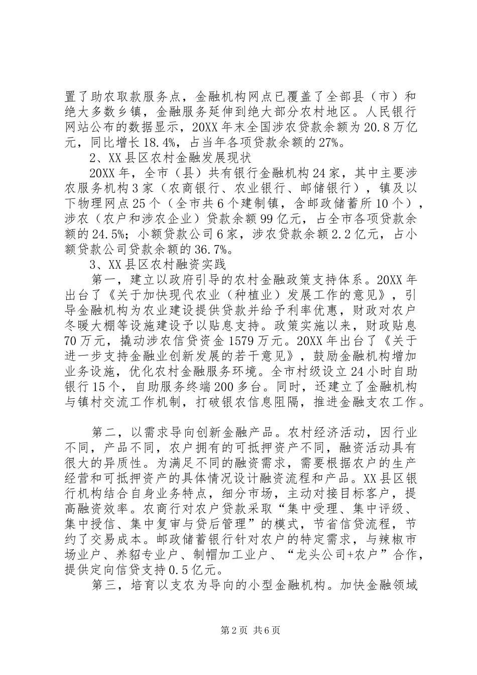 2024年农村基本金融服务发展现状及前景_第2页