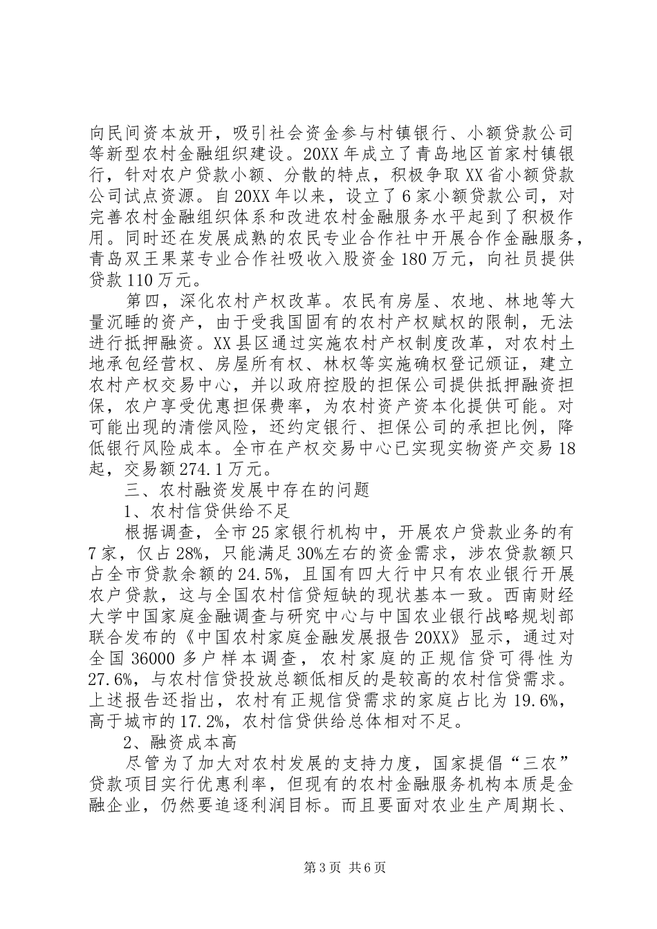 2024年农村基本金融服务发展现状及前景_第3页
