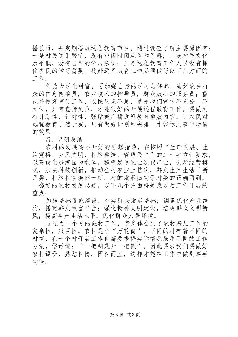 2024年农村基本情况调查材料_第3页