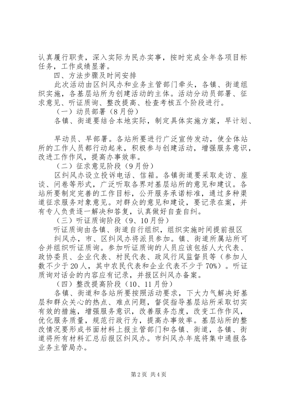 2024年农村基层创建满意站所活动意见_第2页