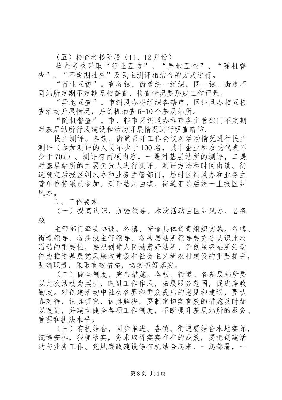 2024年农村基层创建满意站所活动意见_第3页