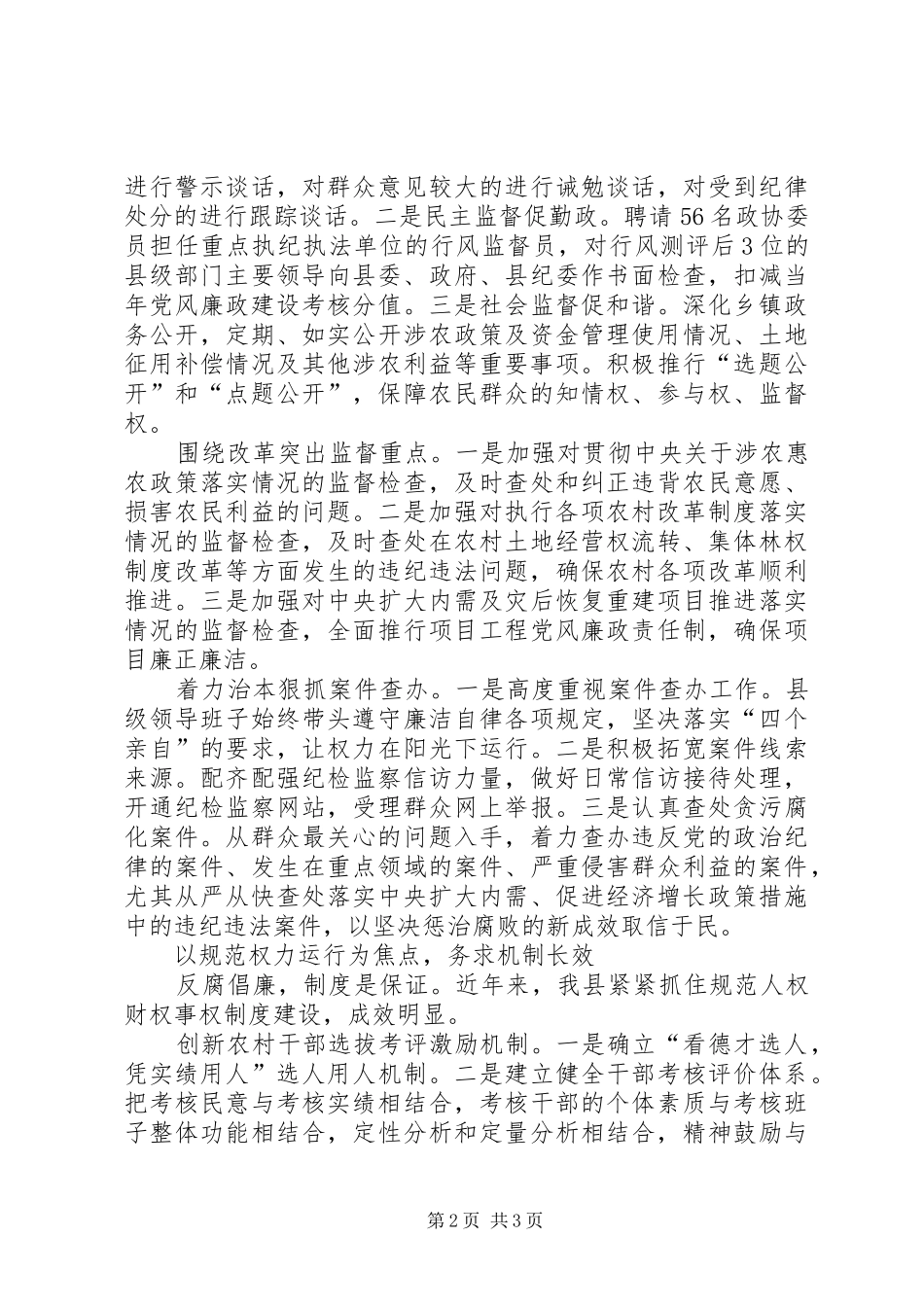 2024年农村基层党风建设工作总结_第2页