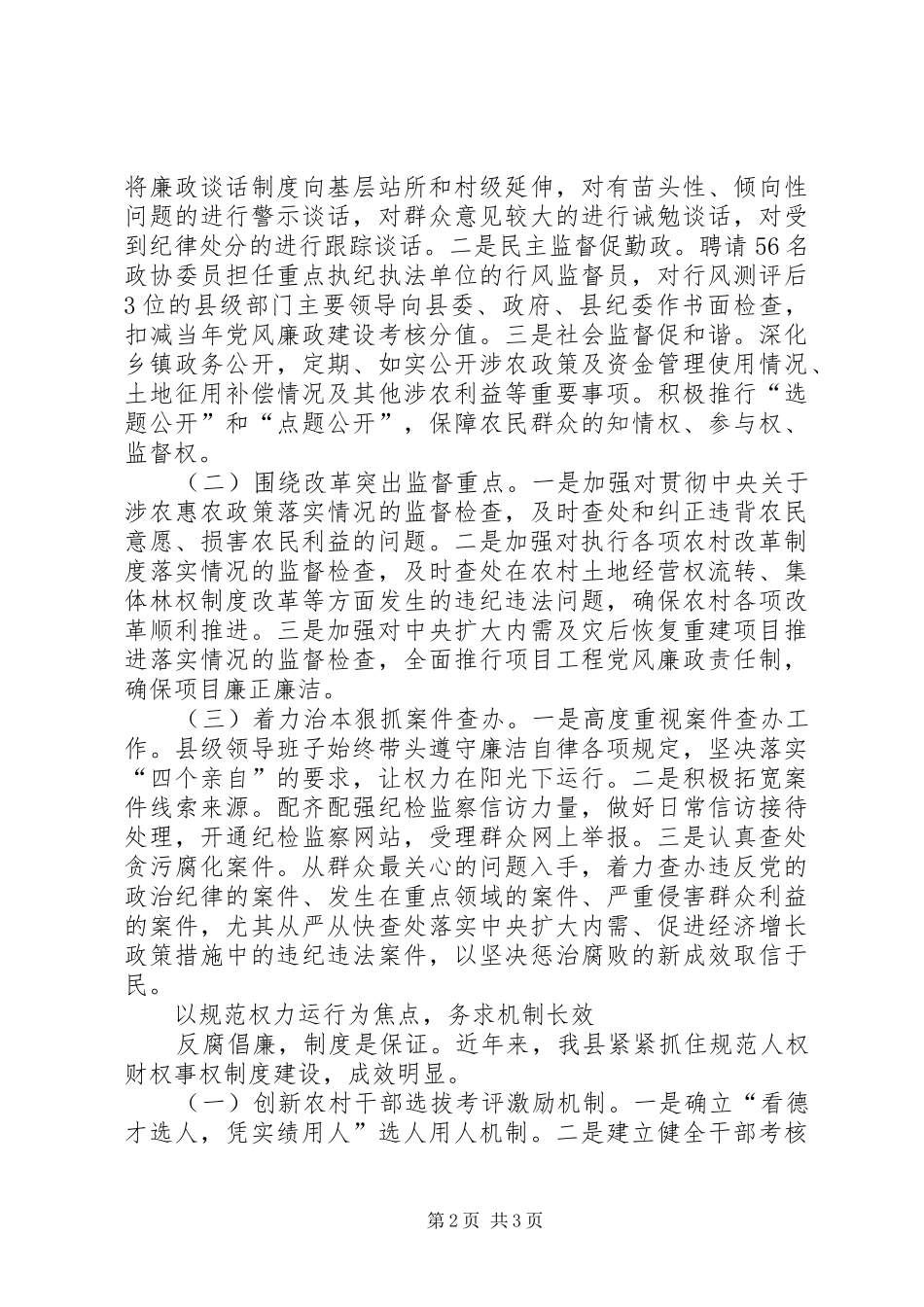 2024年农村基层党风建设工作总结范文_第2页