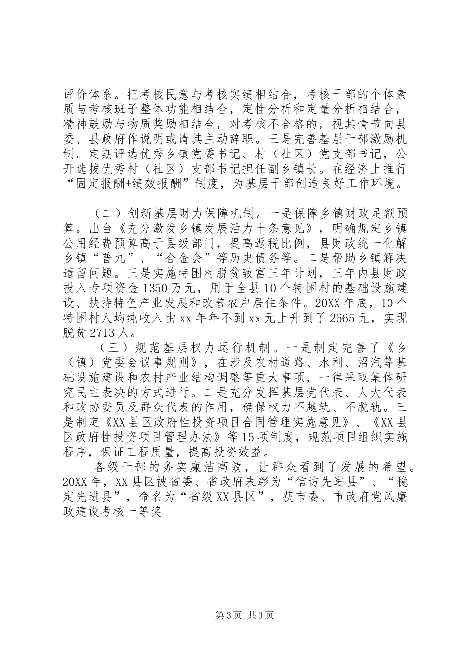 2024年农村基层党风建设工作总结范文_第3页