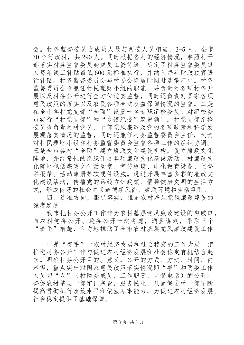 2024年农村基层党风建设经验交流_第3页