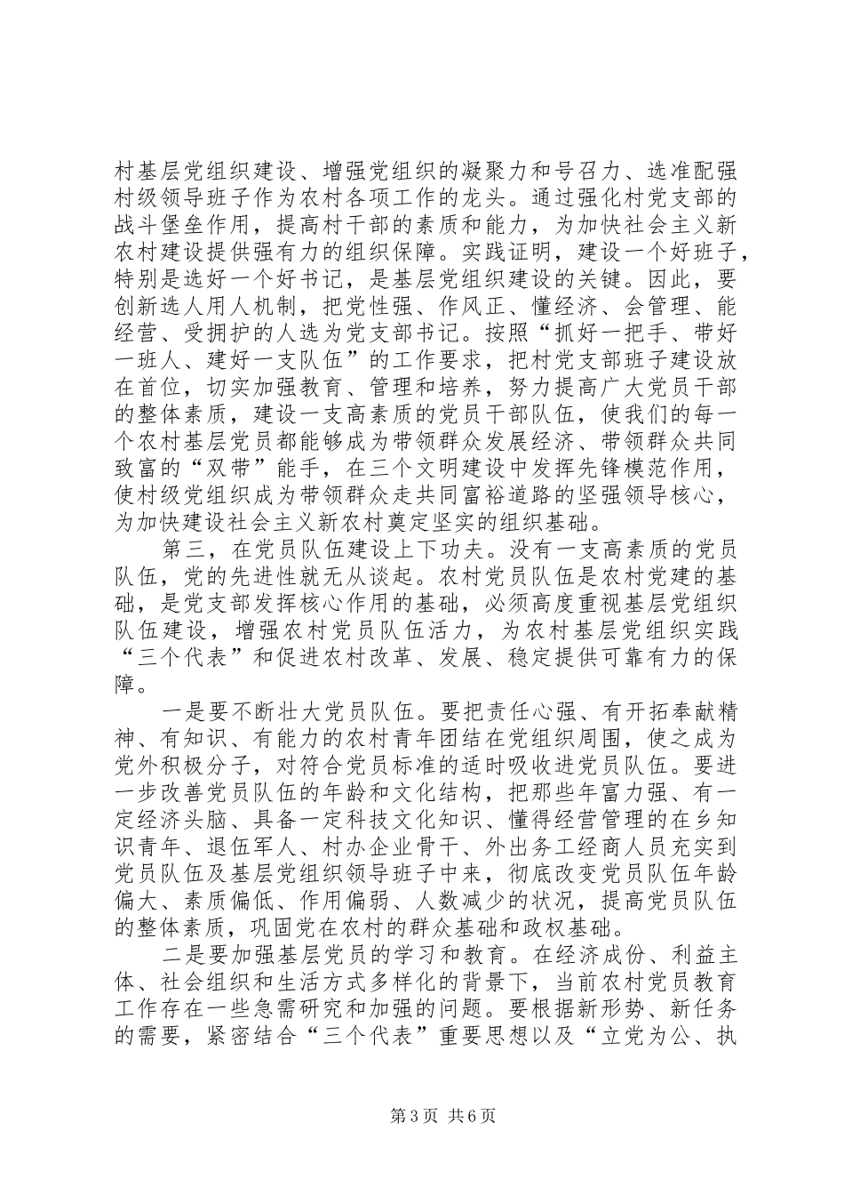 2024年农村基层党风建设意见_第3页