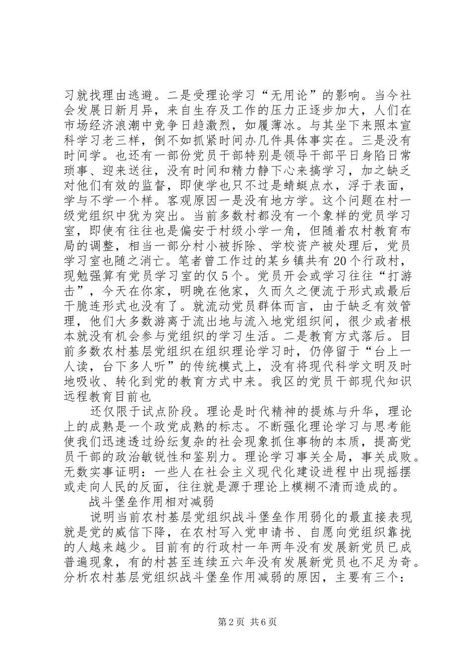 2024年农村基层党思考_第2页