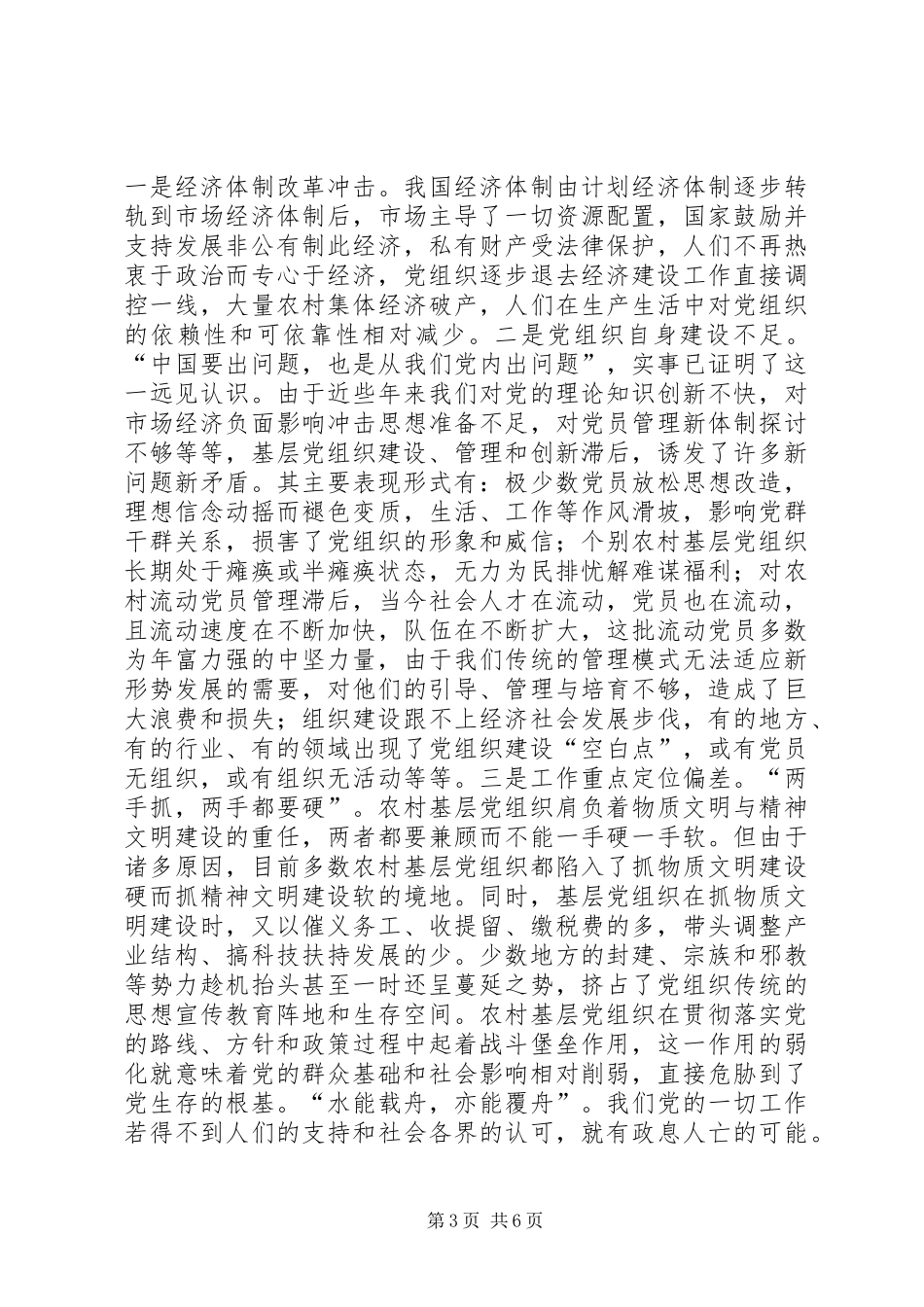 2024年农村基层党思考_第3页