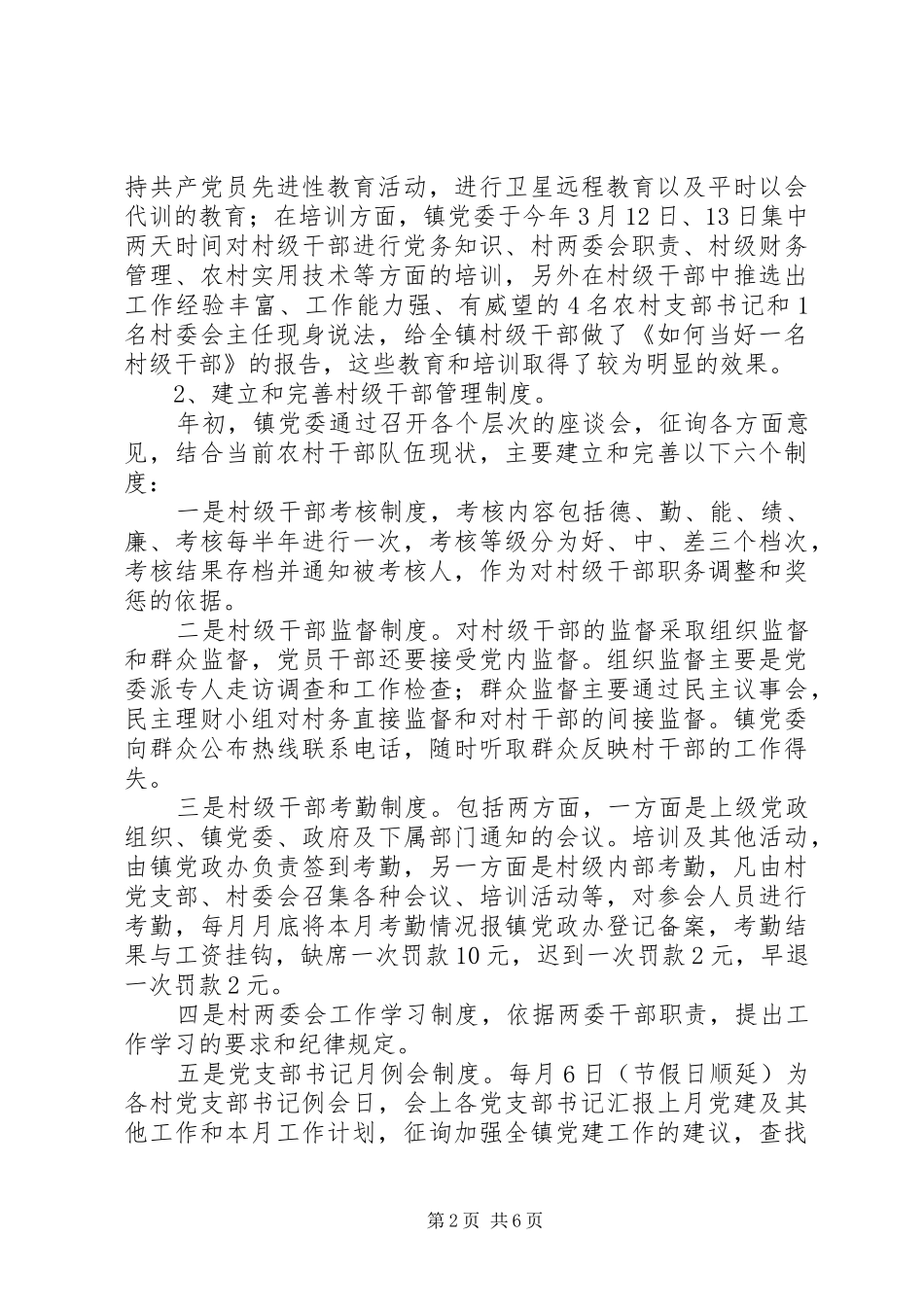 2024年农村基层党途径思考_第2页