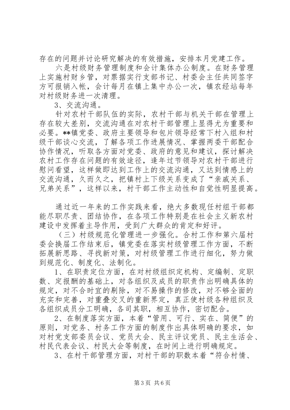 2024年农村基层党途径思考_第3页