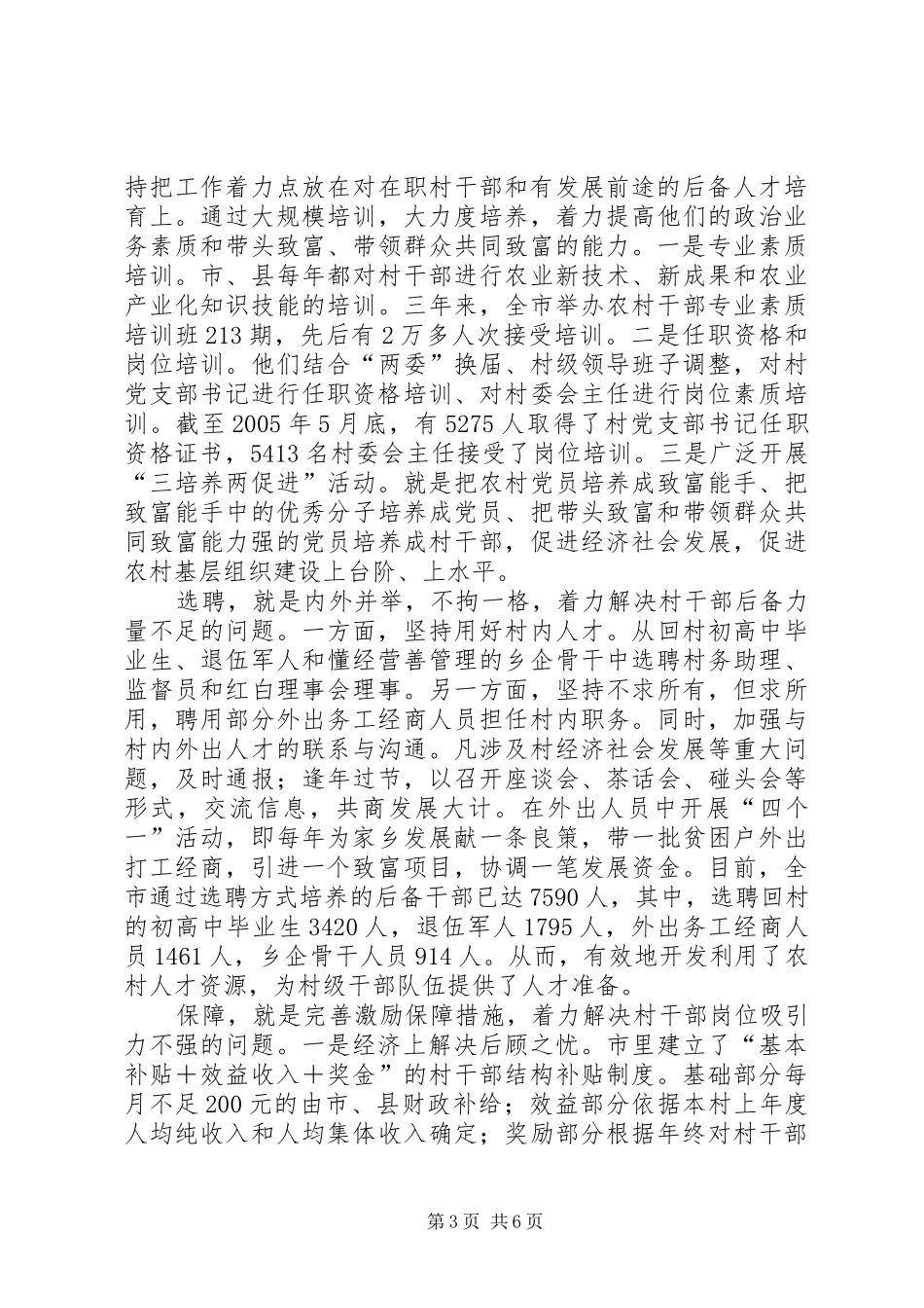 2024年农村基层党先进性建设思考_第3页