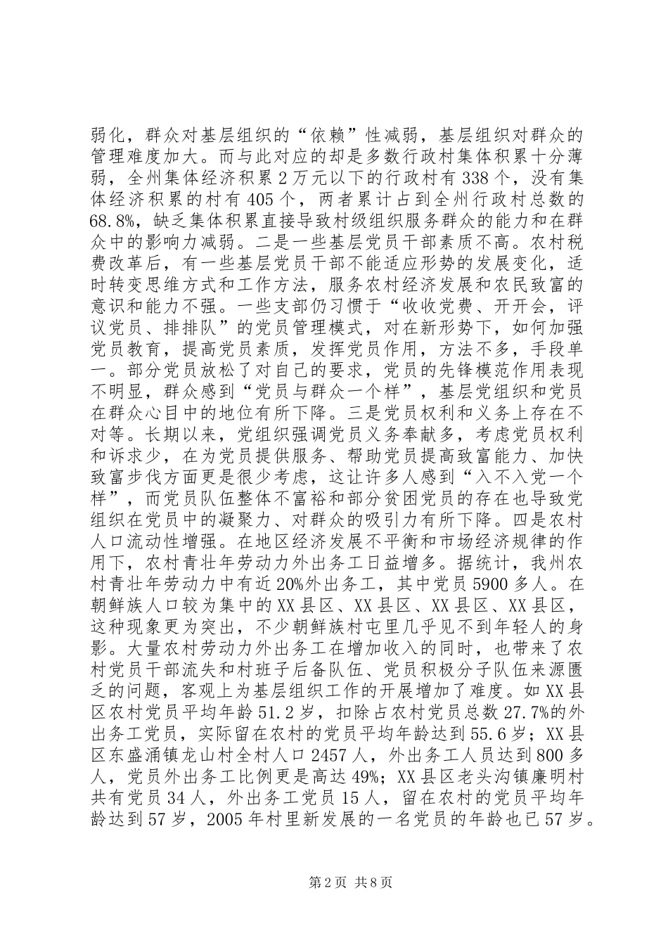 2024年农村基层党员干部队伍建设情况的汇报_第2页