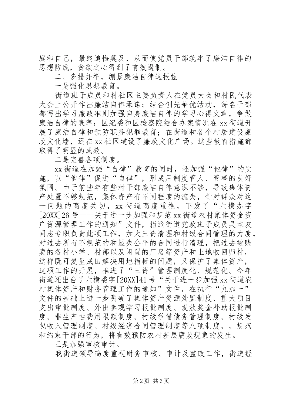 2024年农村基层党员干部廉洁自律问题的研究_第2页