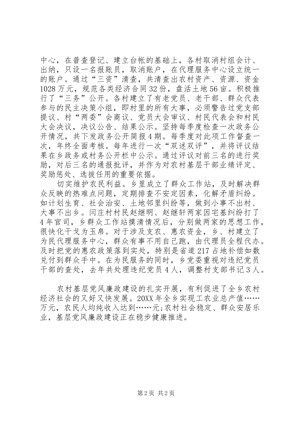 2024年农村基层党员个人述职报告_第2页