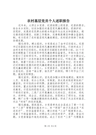 2024年农村基层党员个人述职报告