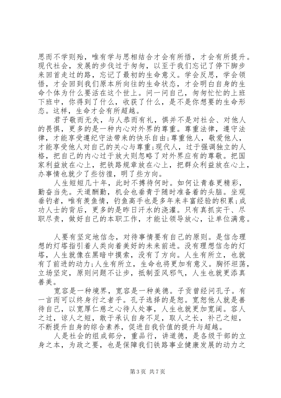 2024年农村基层党员讲道德有品行讲话稿_第3页