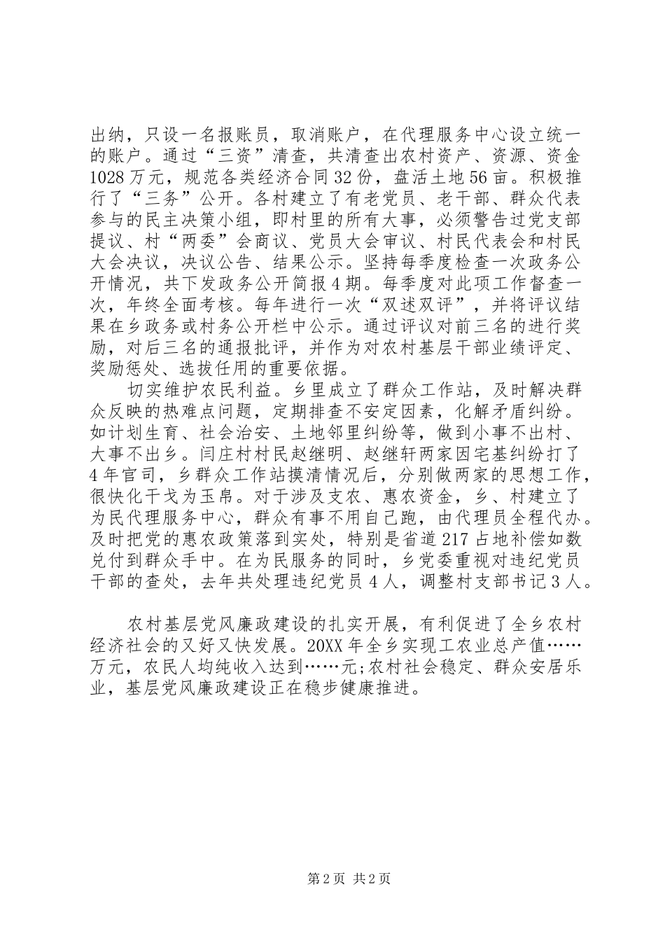 2024年农村基层党员述职报告_第2页