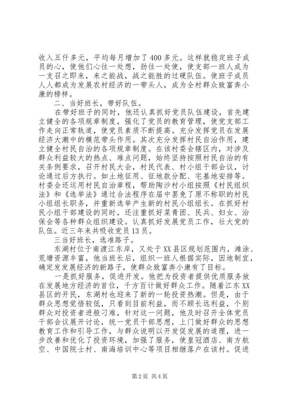 2024年农村基层党员先进事迹村党支部书记版_第2页