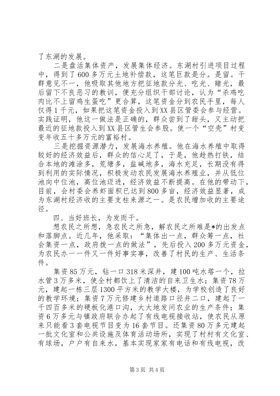 2024年农村基层党员先进事迹村党支部书记版_第3页